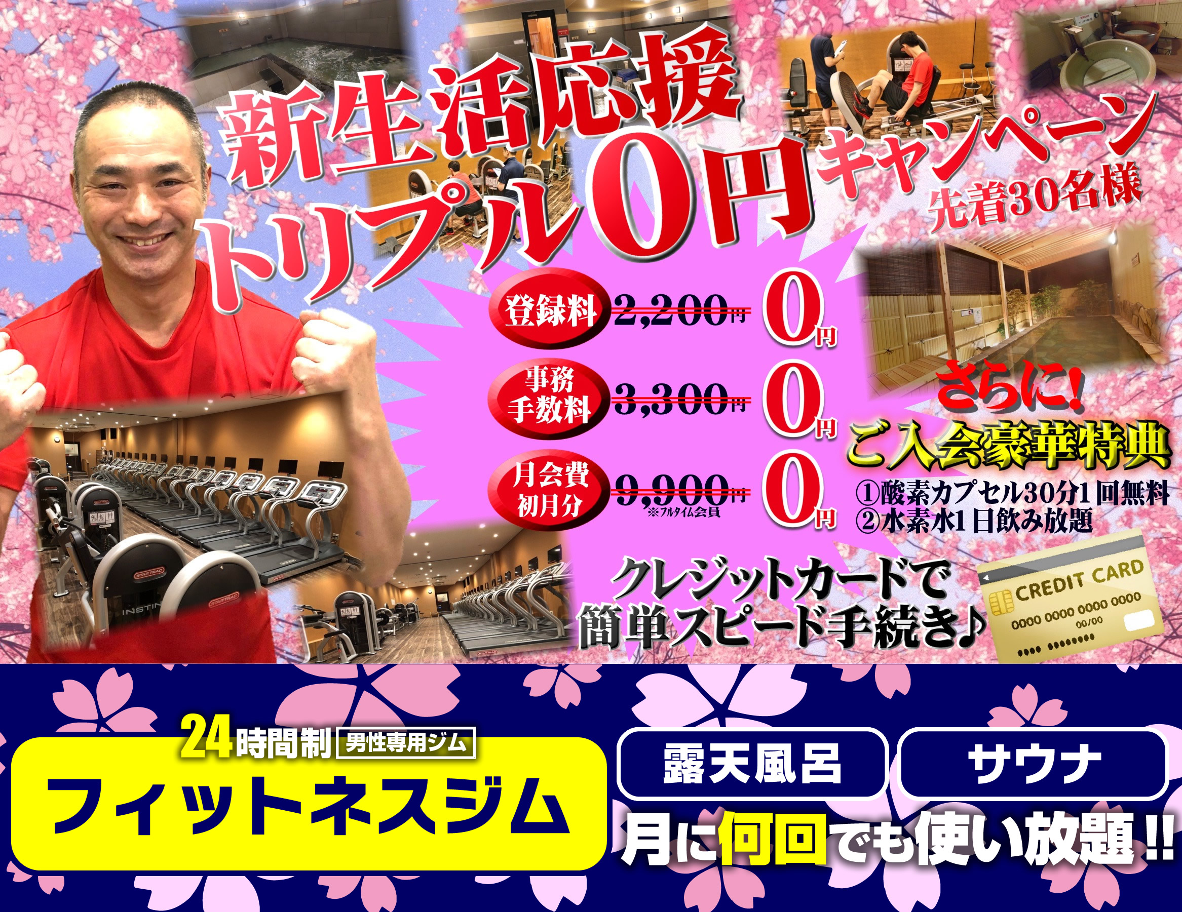 新生活応援★トリプルゼロキャンペーン